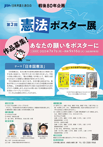 戦後80年企画　第2回　憲法ポスター展