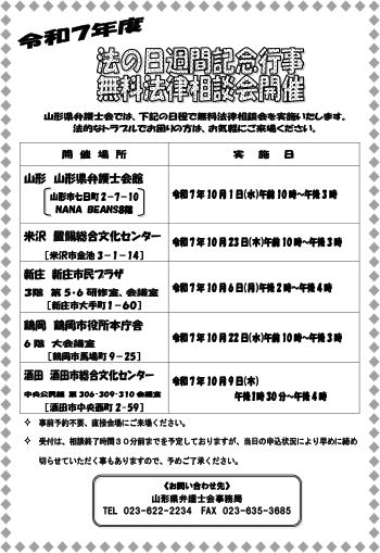 法の日週間記念行事無料法律相談会